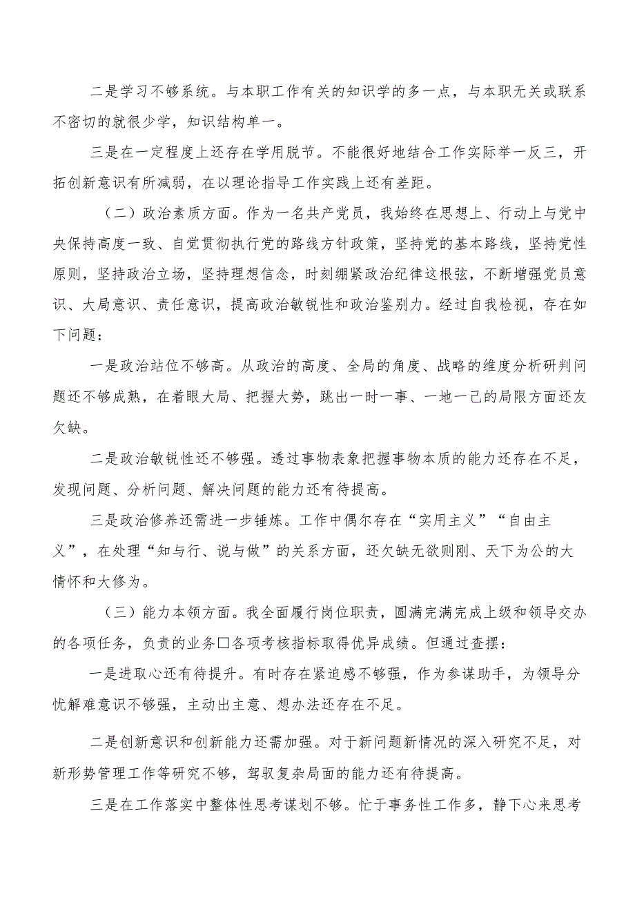 （十二篇汇编）组织开展2023年度主题教育个人收获、检视问题清单以及整改措施对照检查发言提纲.docx_第2页