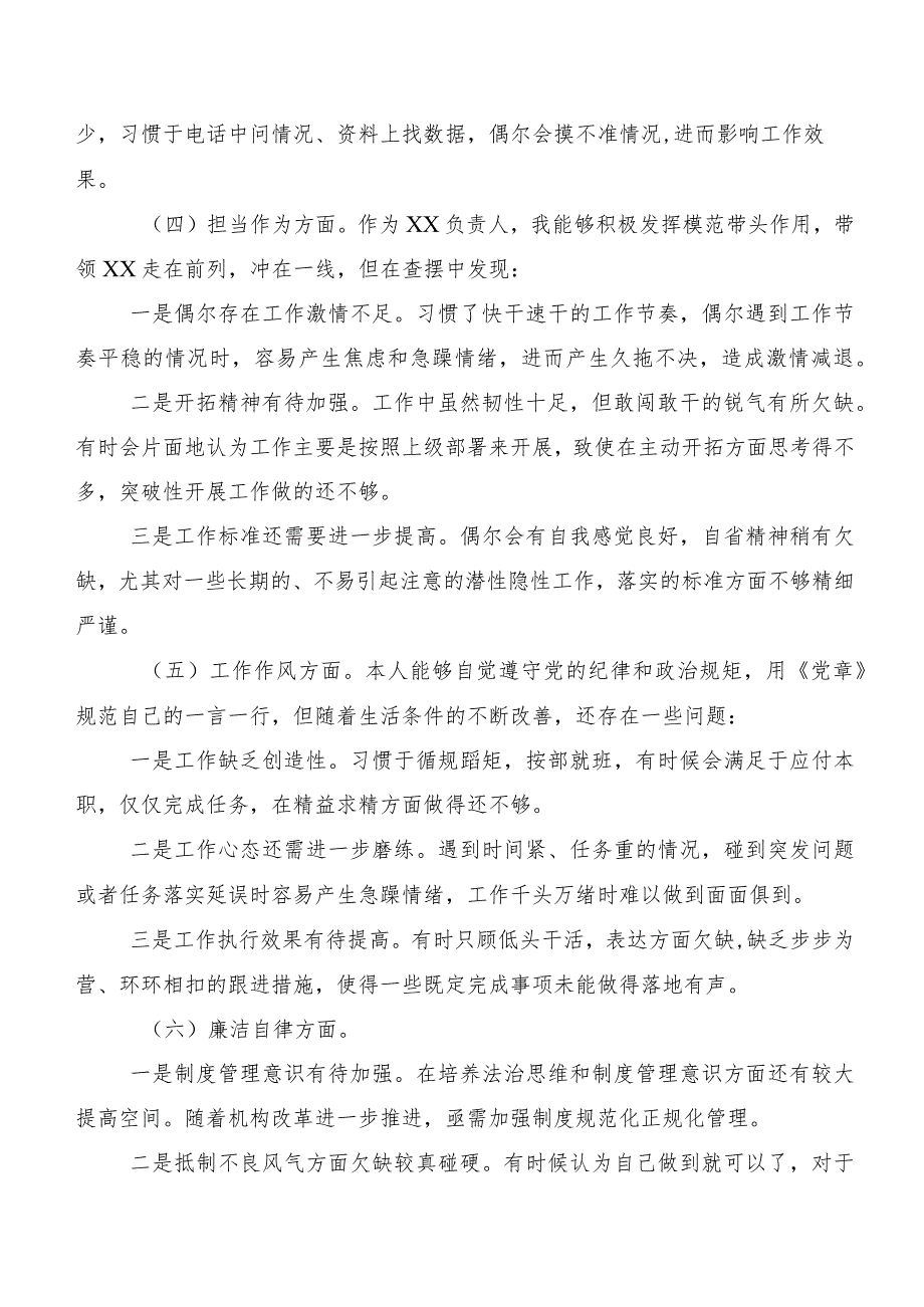 （十二篇汇编）组织开展2023年度主题教育个人收获、检视问题清单以及整改措施对照检查发言提纲.docx_第3页