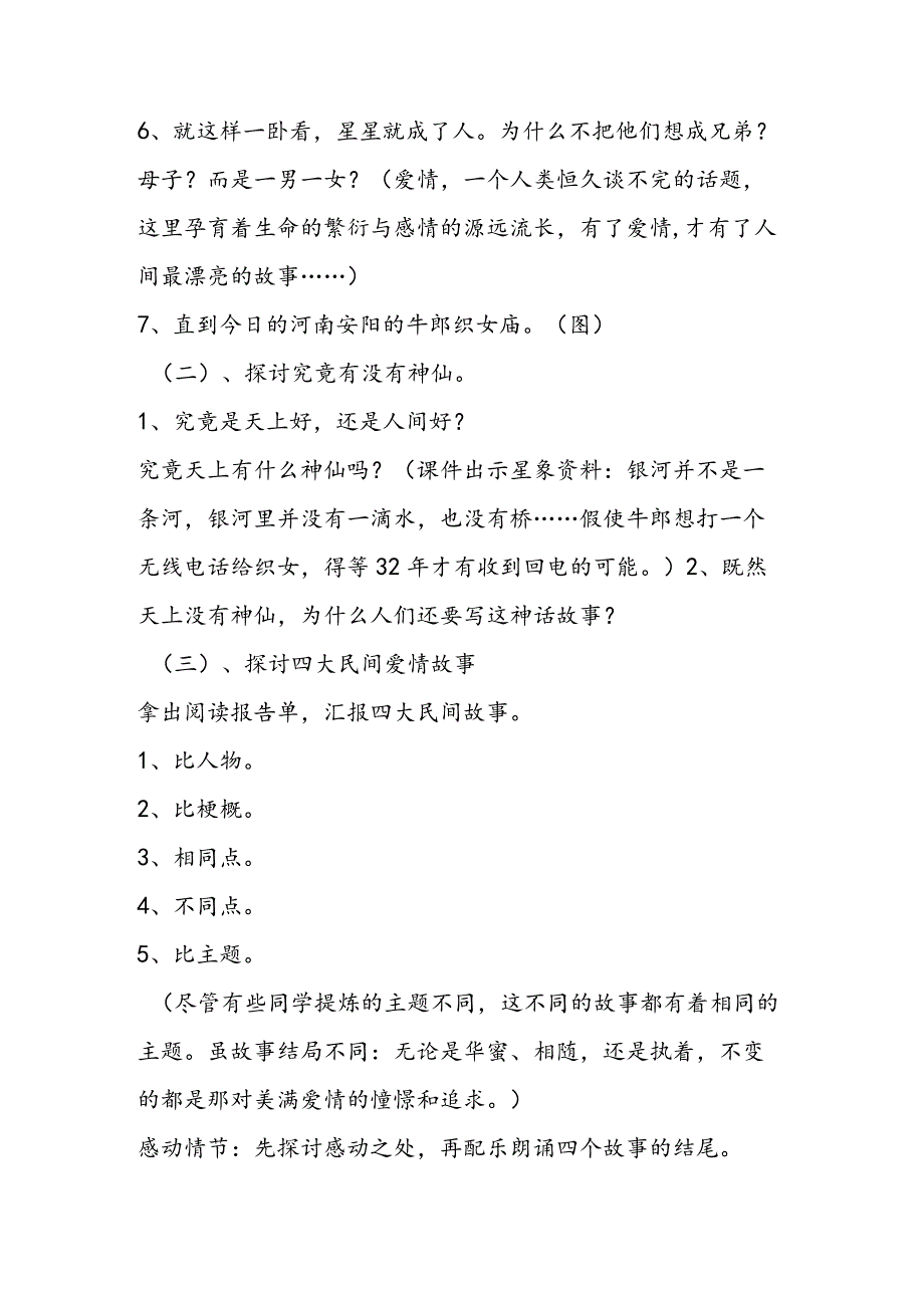 《牛郎织女》第二课时教学实录（窦桂梅）.docx_第2页