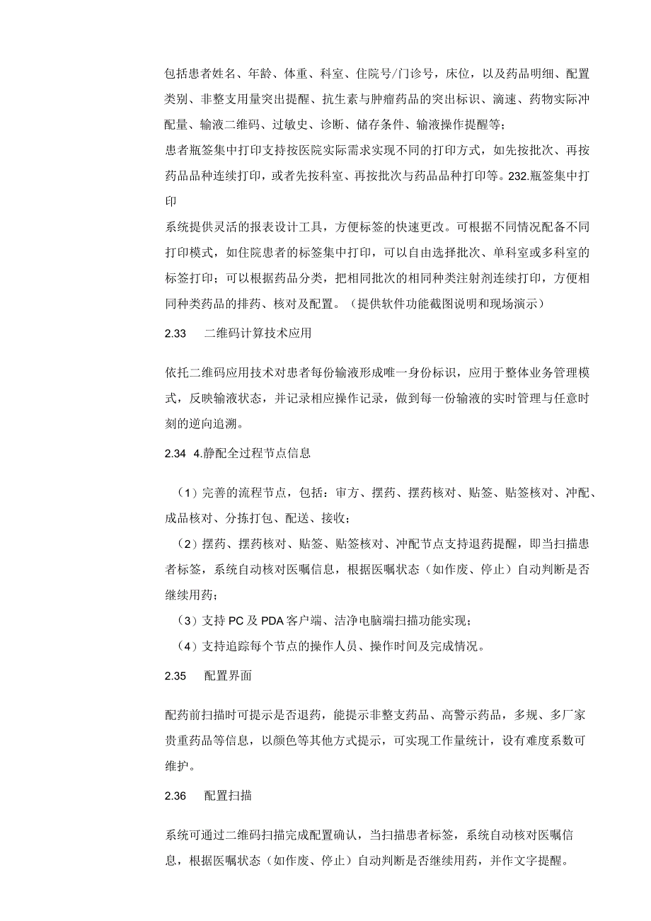 郑州大学第一附属医院应用软件系统功能及技术参数.docx_第3页