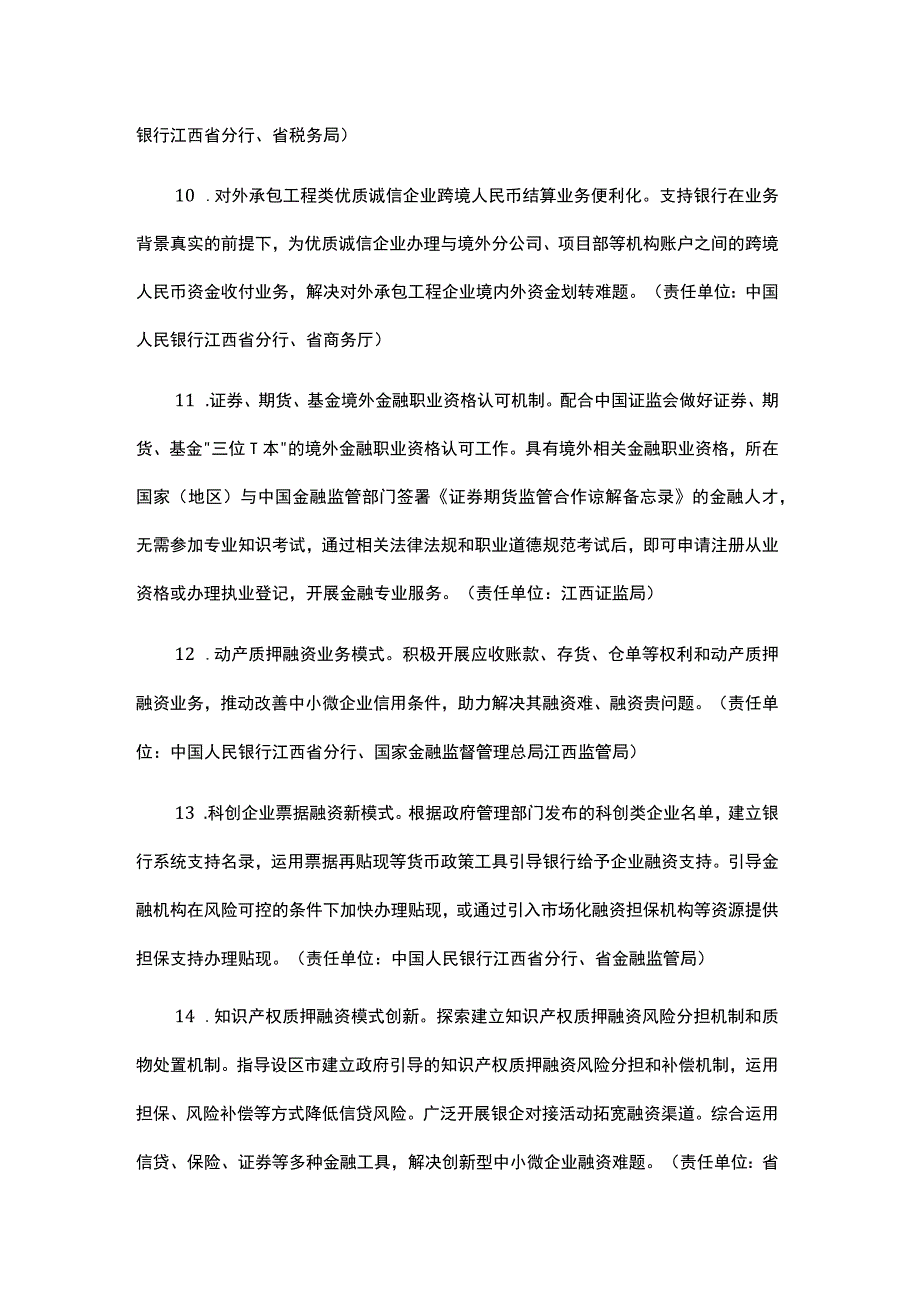 江西省复制推广自由贸易试验区第七批改革试点经验工作实施方案.docx_第3页