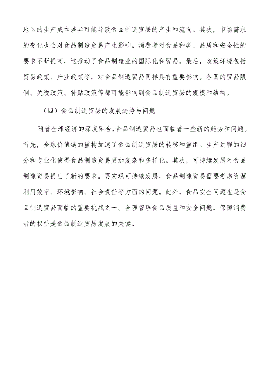 做大民生保障食品施方案.docx_第3页