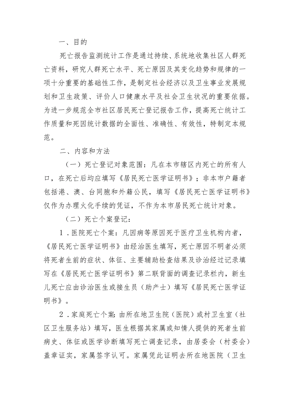 溧阳市《居民死亡医学证明书》使用流程图.docx_第2页