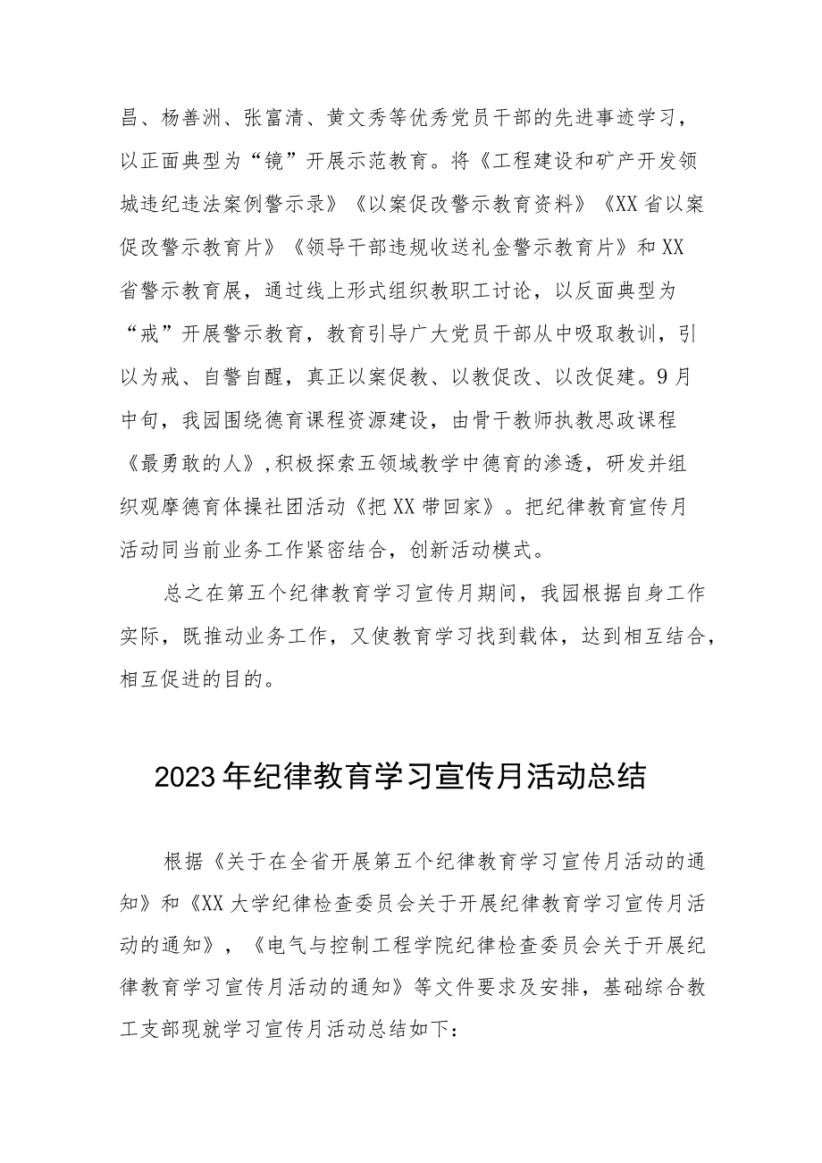 五篇2023年关于开展纪律教育学习宣传月的情况报告.docx_第3页