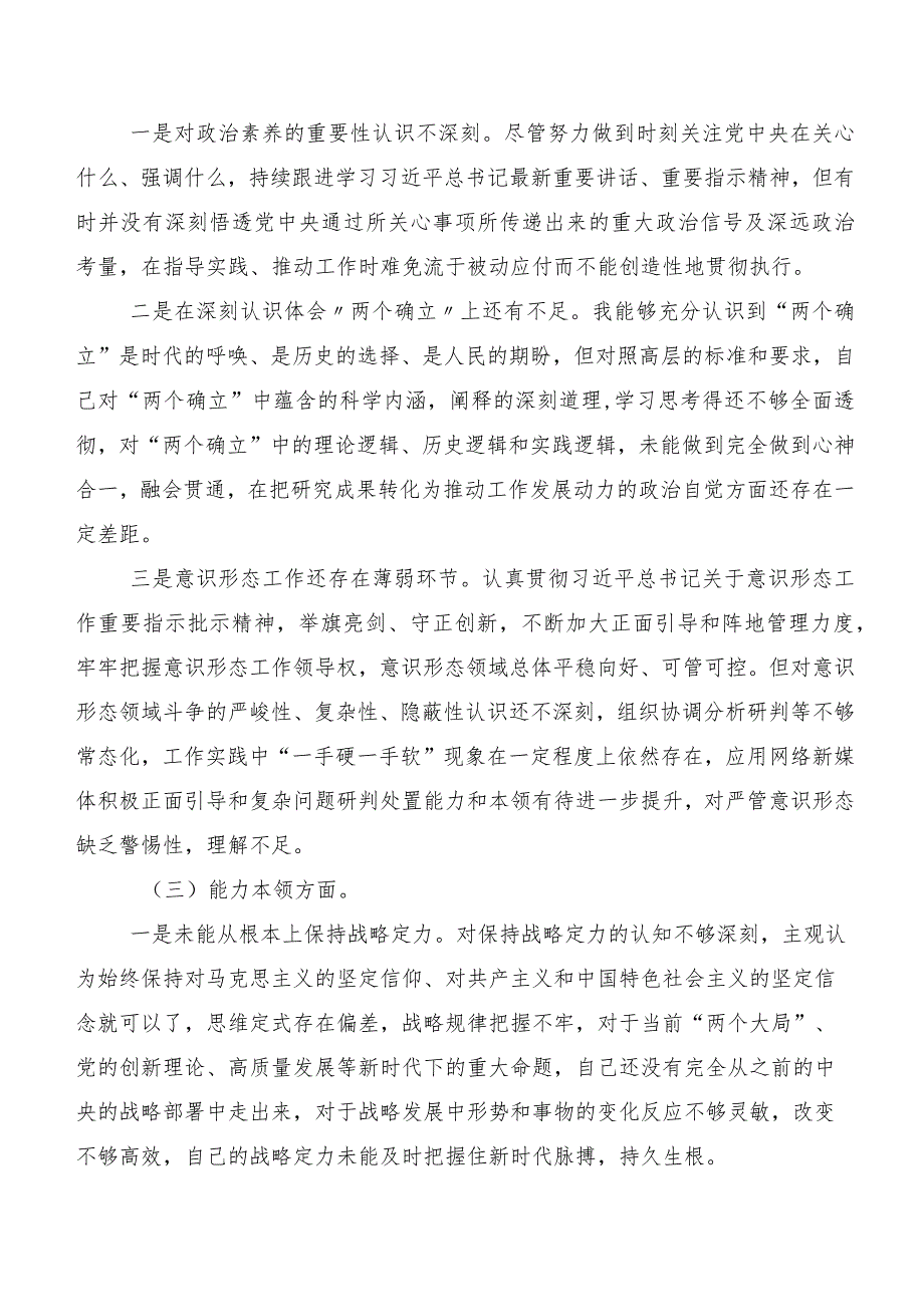 关于开展2023年主题教育民主生活会对照“六个方面”对照检查剖析研讨发言稿.docx_第2页