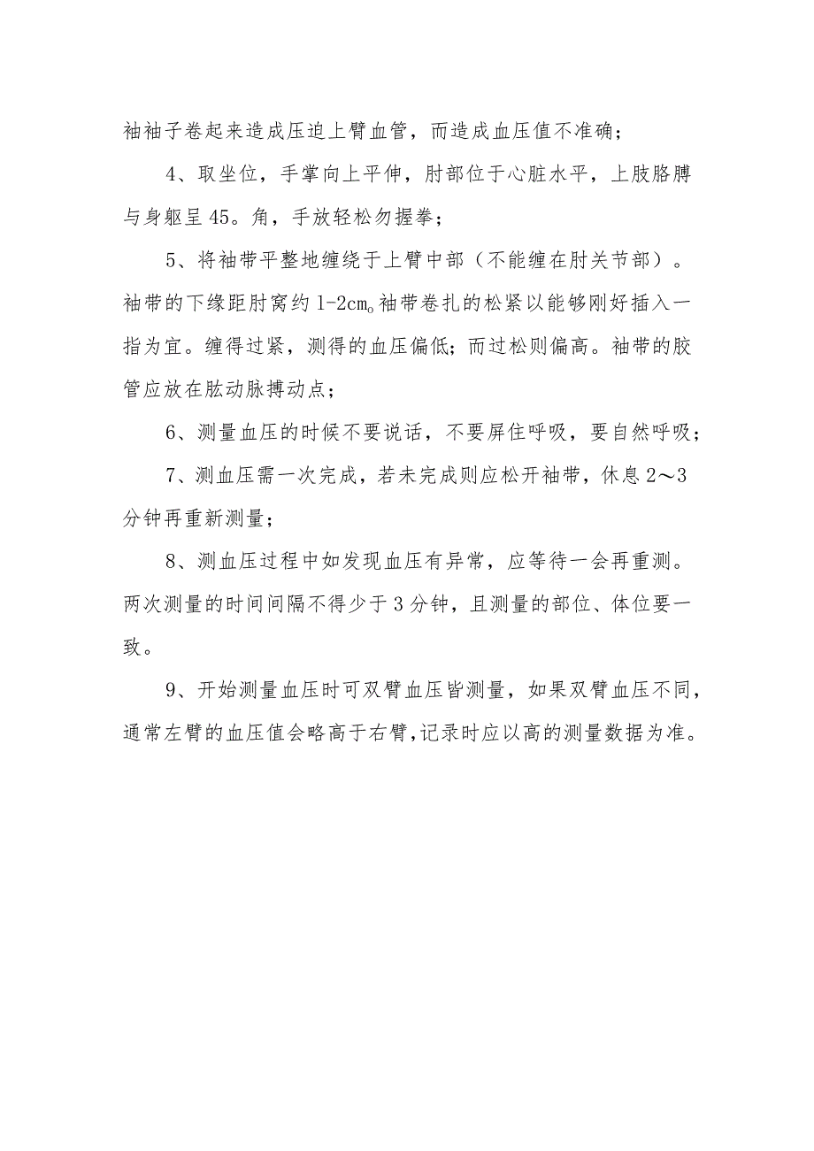 电子血压计正确使用.docx_第2页