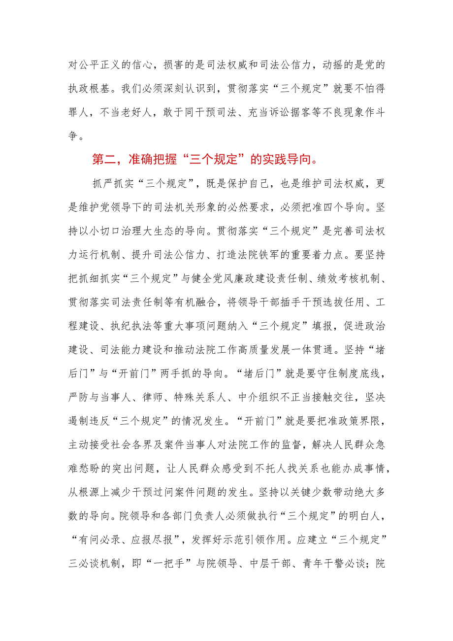 2023年在法院党组理论学习中心组“三个规定”专题研讨交流会上的发言.docx_第3页