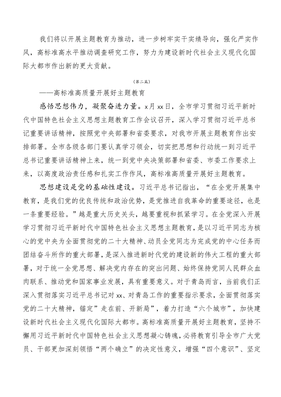 二十篇汇编学习贯彻第二阶段主题教育交流发言材料.docx_第3页