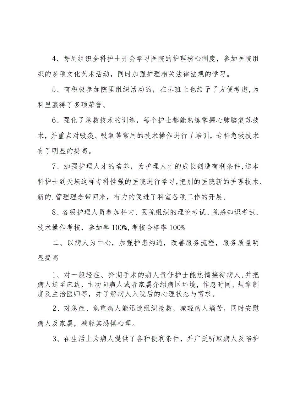 外科护士个人述职报告10篇.docx_第3页