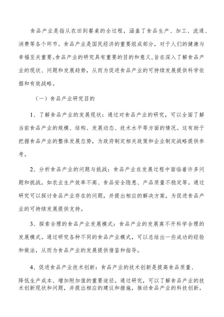 食品产业检验检测能力提升行动实施方案.docx_第2页