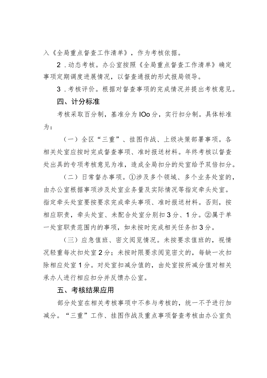 某某局“三重”工作、挂图作战及重点事项督查考核办法.docx_第2页