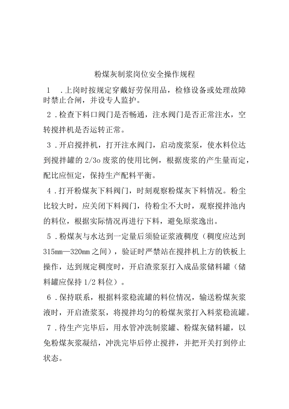 桥式起重机安全操作规程.docx_第3页