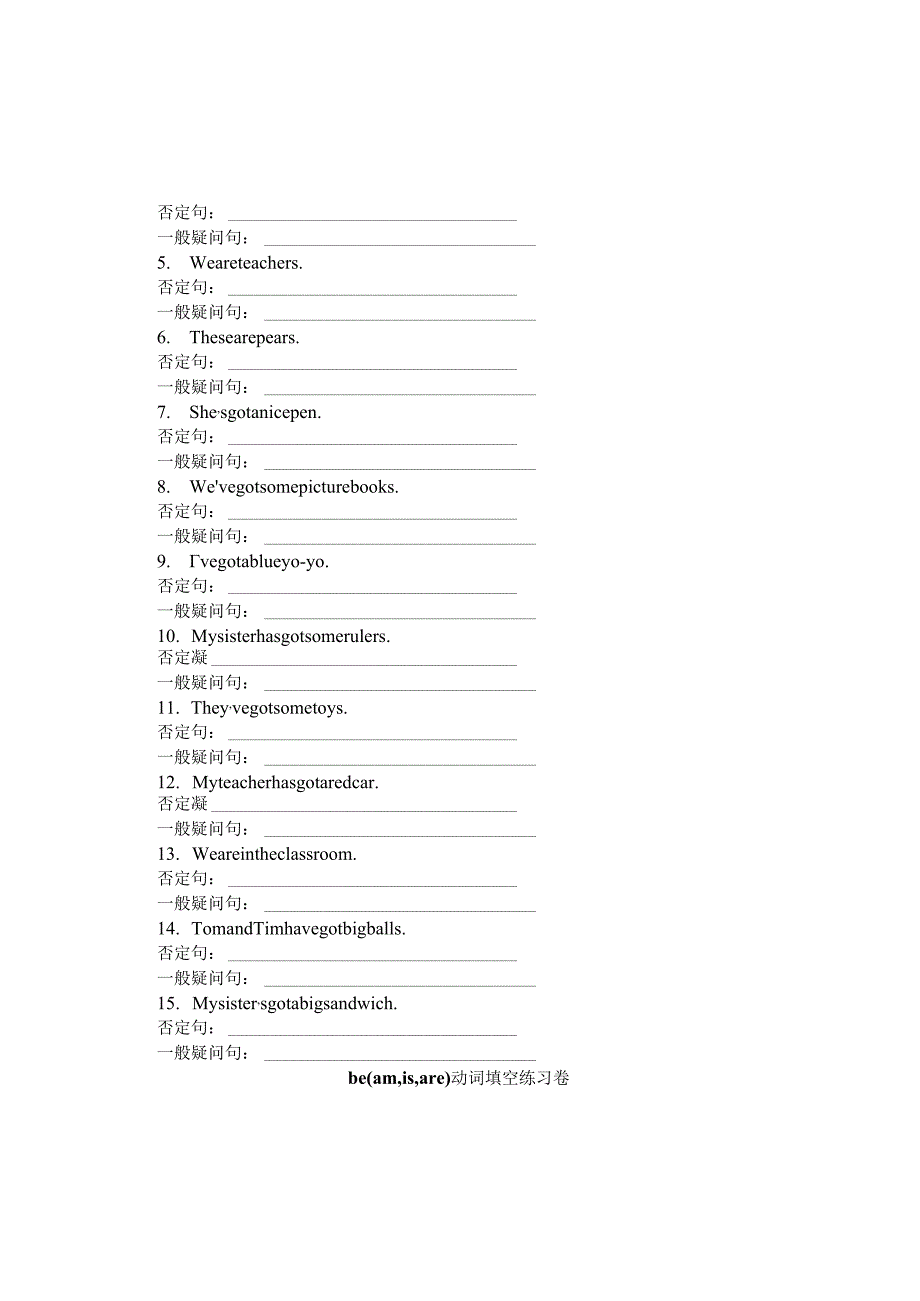 be动词一般疑问句练习(无答案).docx_第1页