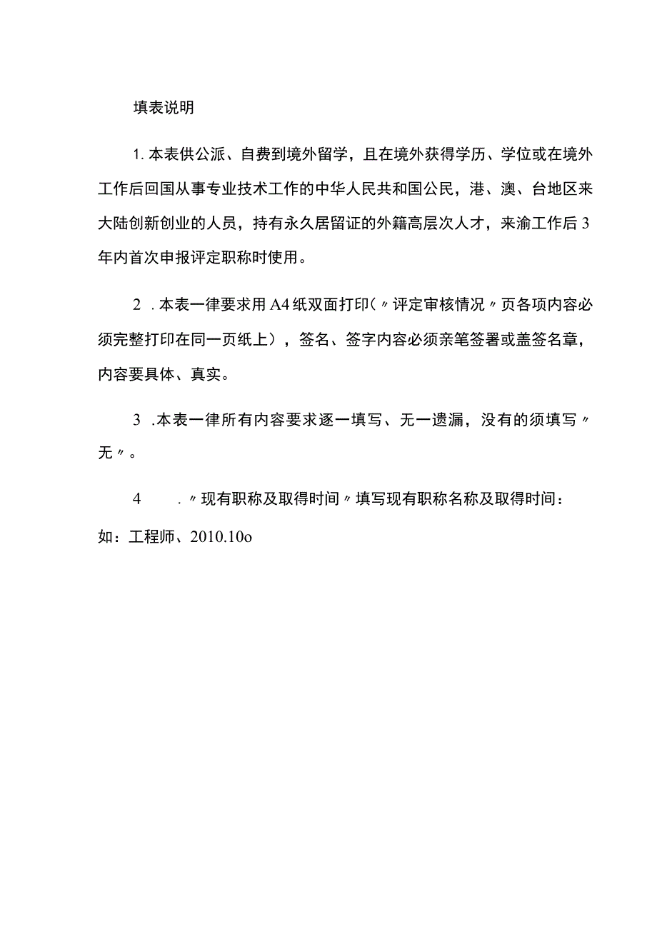 重庆市留学回国人员职称申报表.docx_第3页