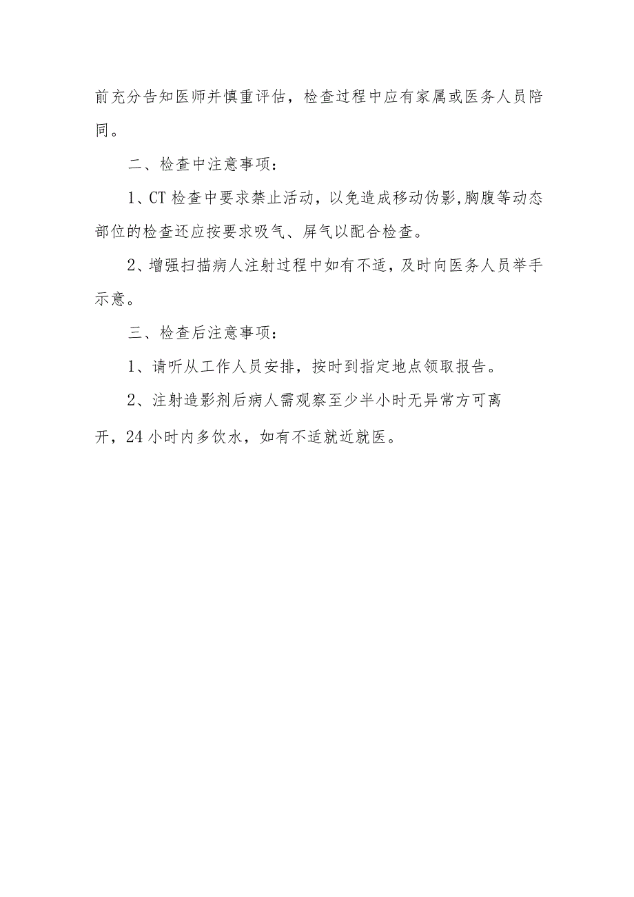 CT检查注意事项.docx_第2页