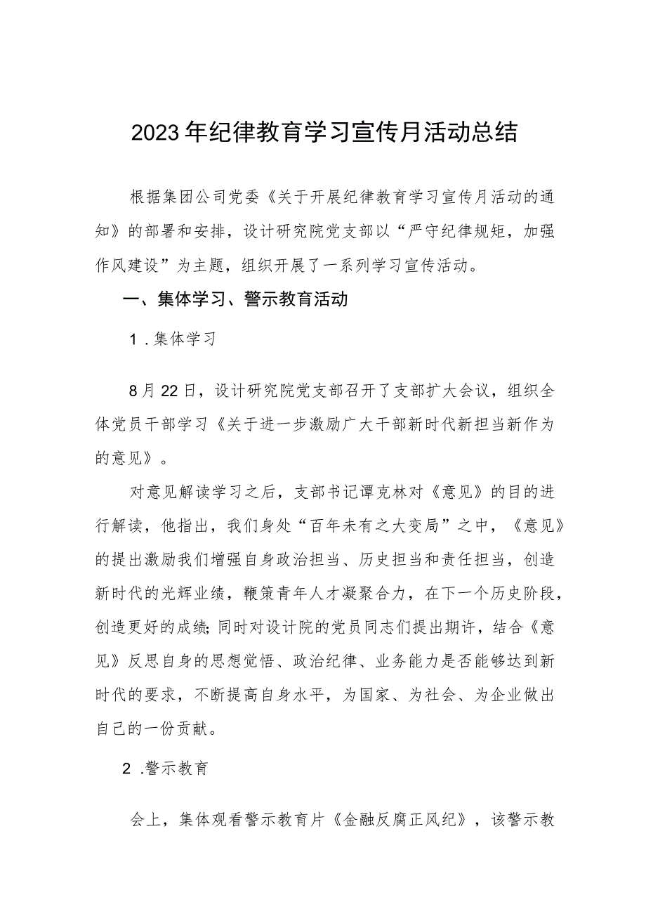 四篇2023年纪律教育学习宣传月工作总结.docx_第1页