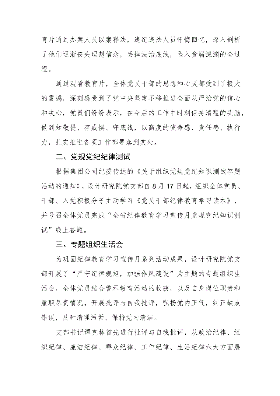 四篇2023年纪律教育学习宣传月工作总结.docx_第2页