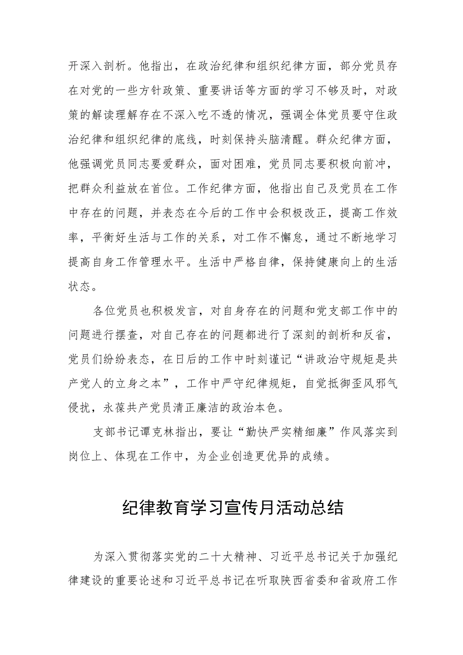 四篇2023年纪律教育学习宣传月工作总结.docx_第3页