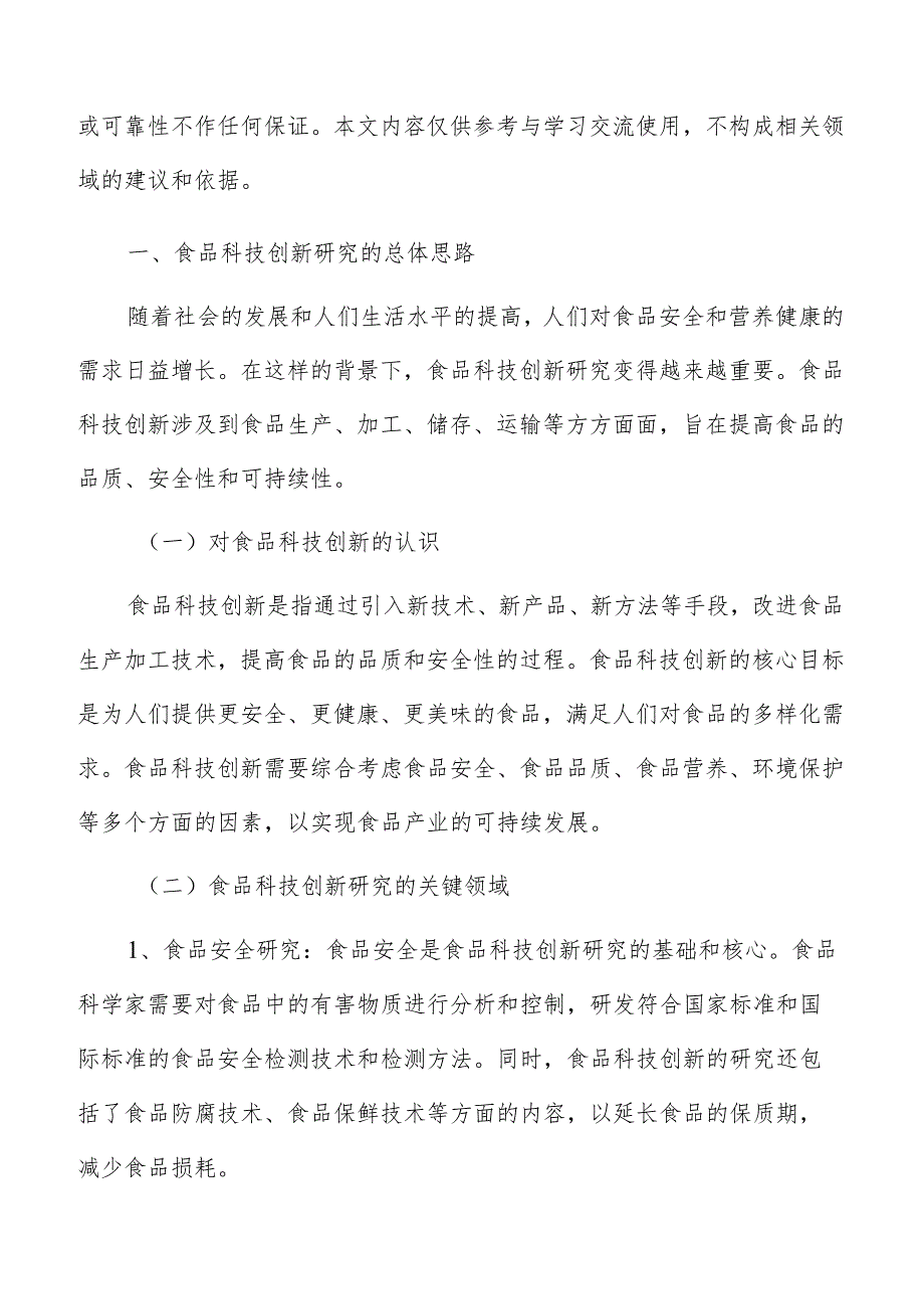 培育食品新业态和新兴产业实施方案.docx_第2页