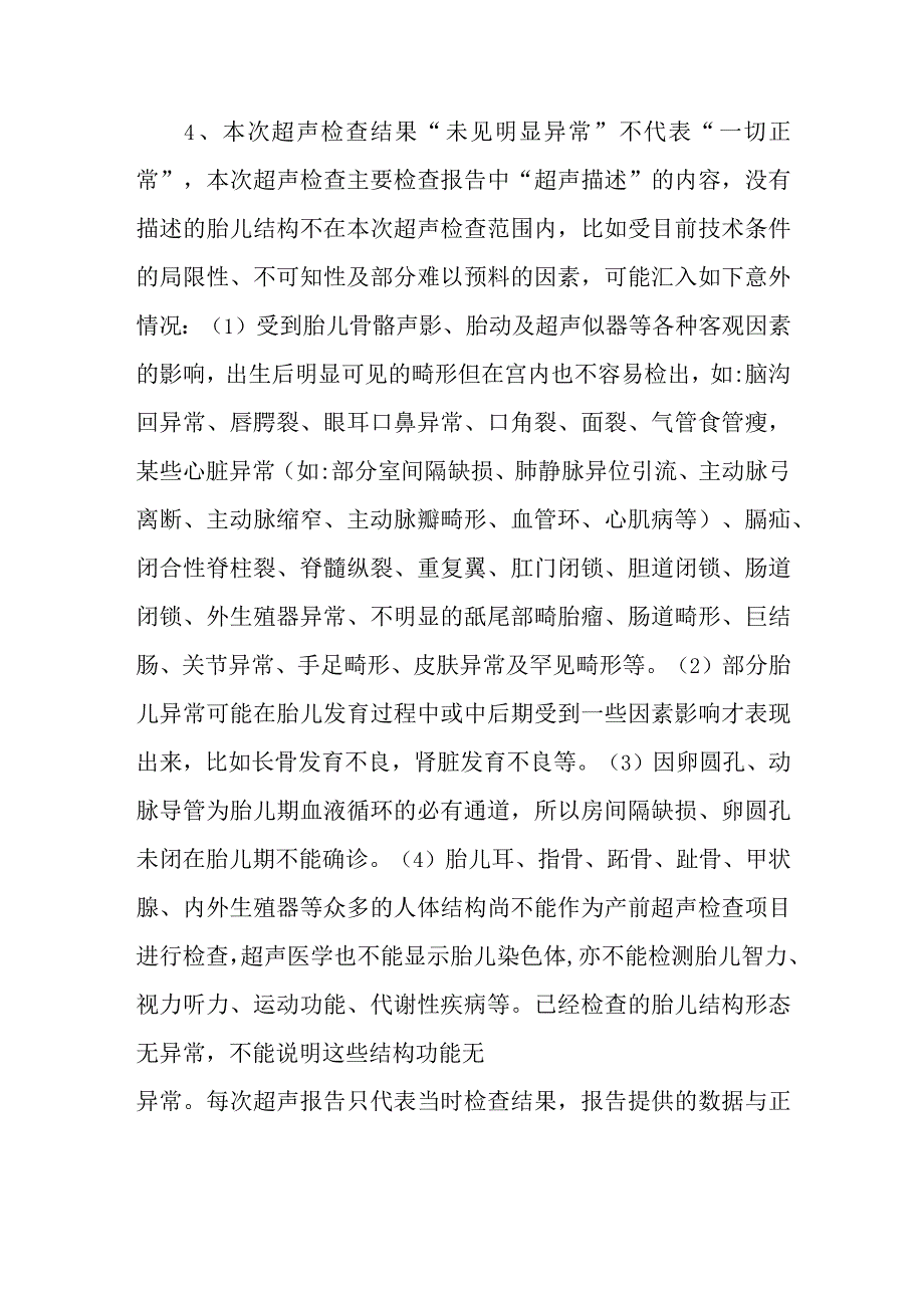 产前超声检查知情同意书.docx_第2页