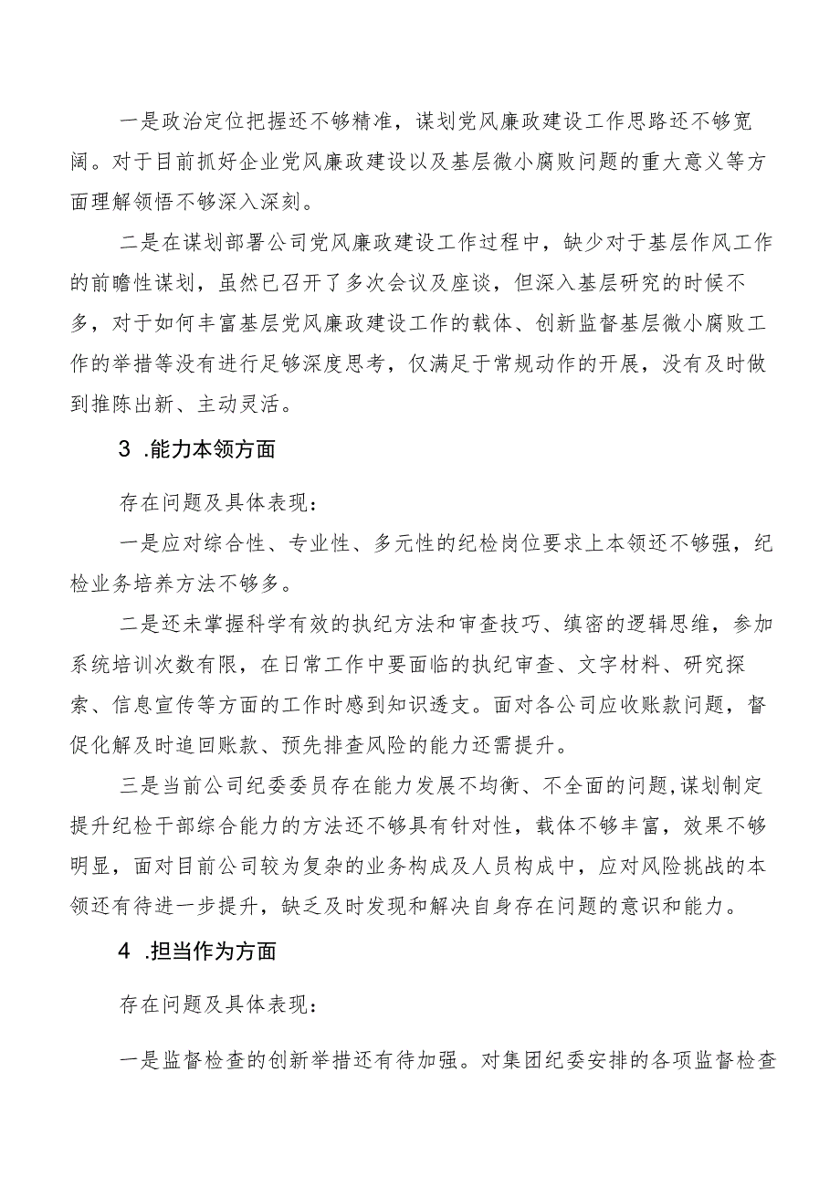 有关开展2023年度第二阶段主题教育专题生活会六个方面检视发言材料.docx_第2页