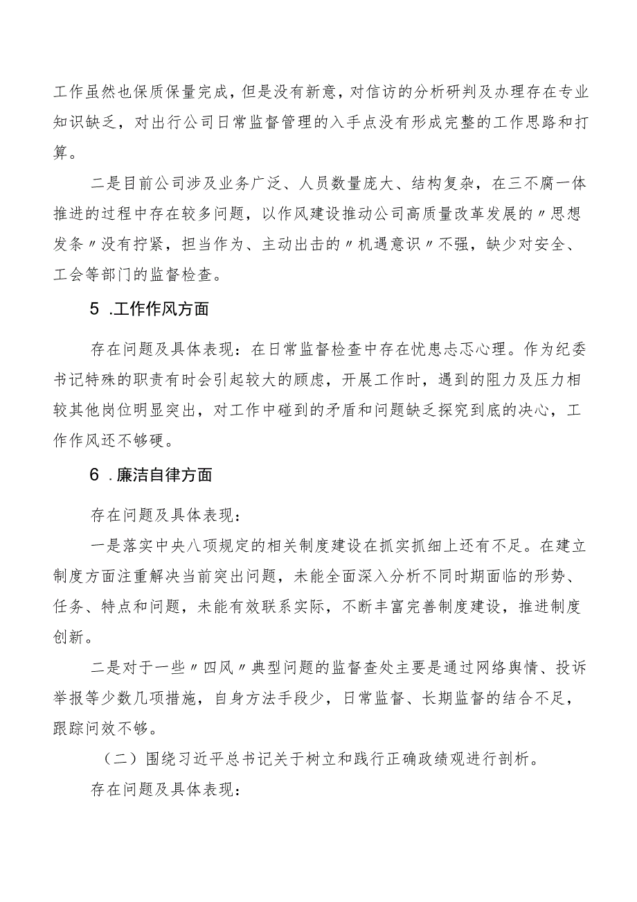 有关开展2023年度第二阶段主题教育专题生活会六个方面检视发言材料.docx_第3页