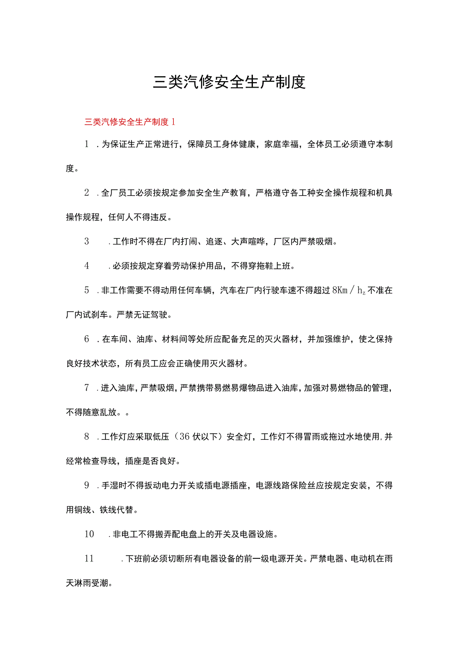 三类汽修安全生产制度（精选5篇）.docx_第1页