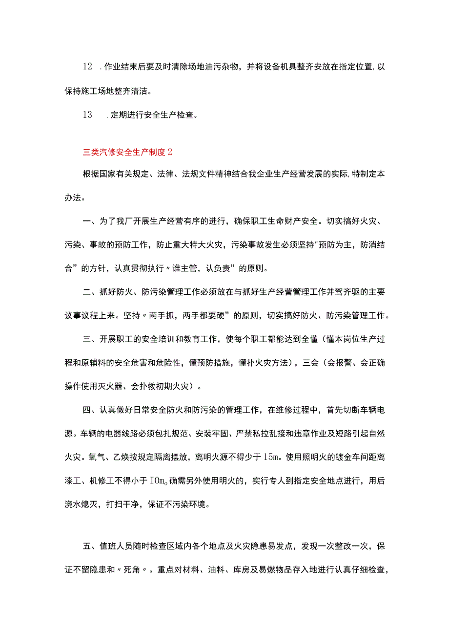 三类汽修安全生产制度（精选5篇）.docx_第2页