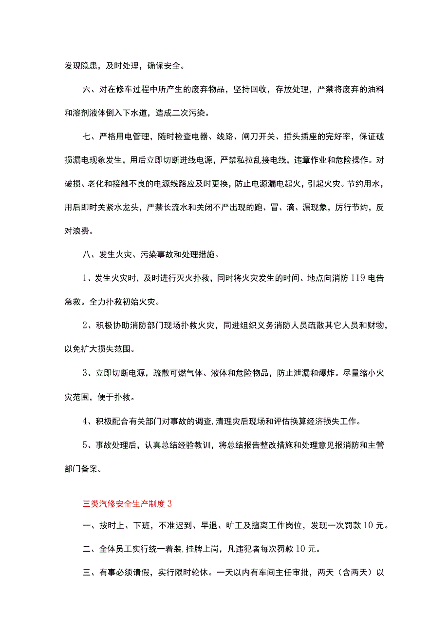 三类汽修安全生产制度（精选5篇）.docx_第3页