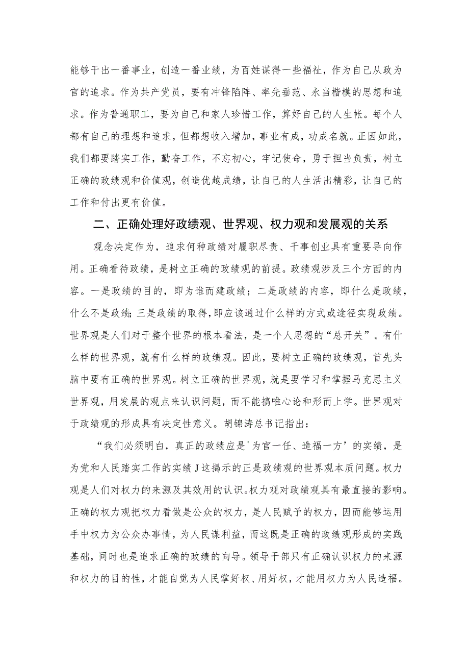 2023学习关于树立和践行正确政绩观的重要论述心得体会研讨发言汇编【16篇精选】供参考.docx_第2页