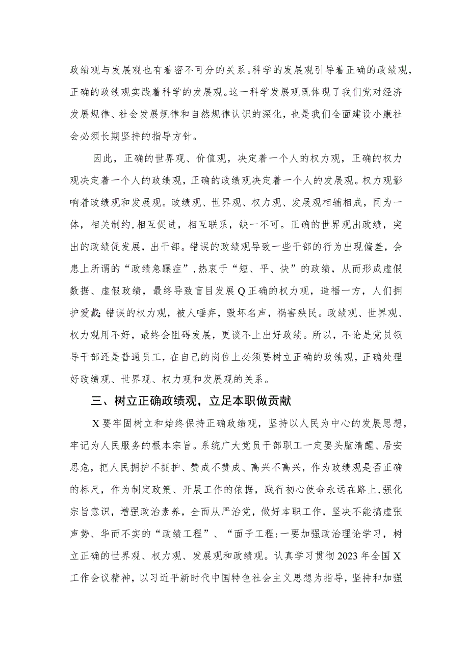 2023学习关于树立和践行正确政绩观的重要论述心得体会研讨发言汇编【16篇精选】供参考.docx_第3页