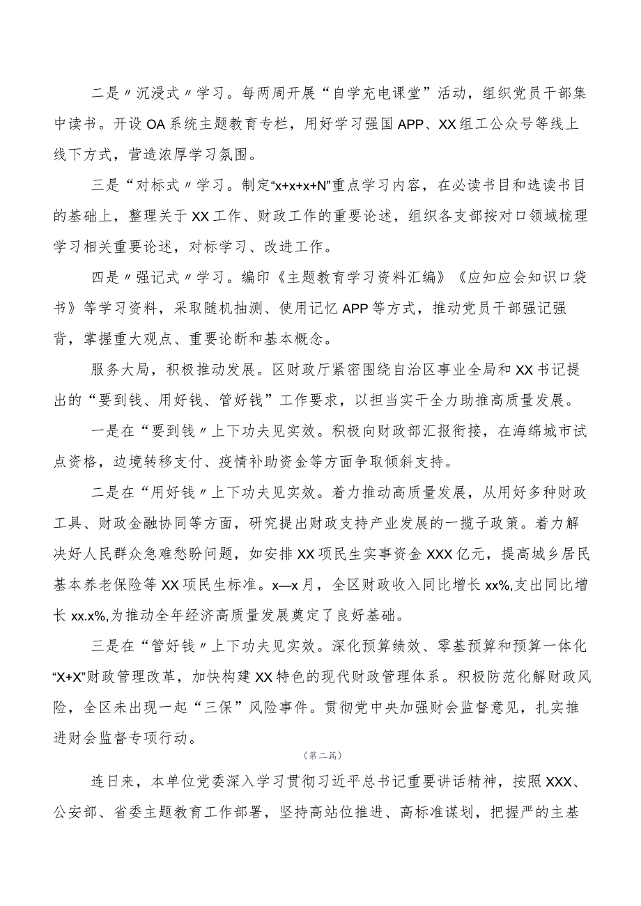 多篇2023年度深入学习贯彻主题教育推进情况汇报.docx_第2页