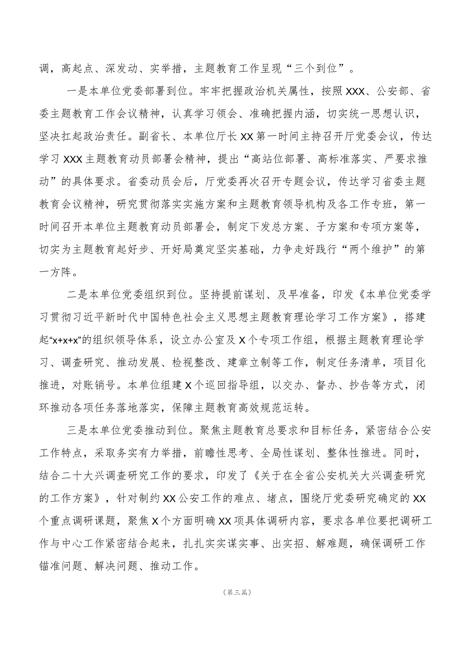 多篇2023年度深入学习贯彻主题教育推进情况汇报.docx_第3页