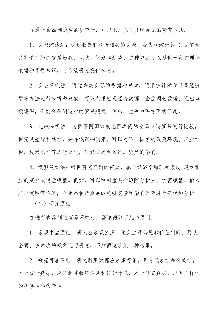 做大做强预制菜产业施方案.docx_第2页