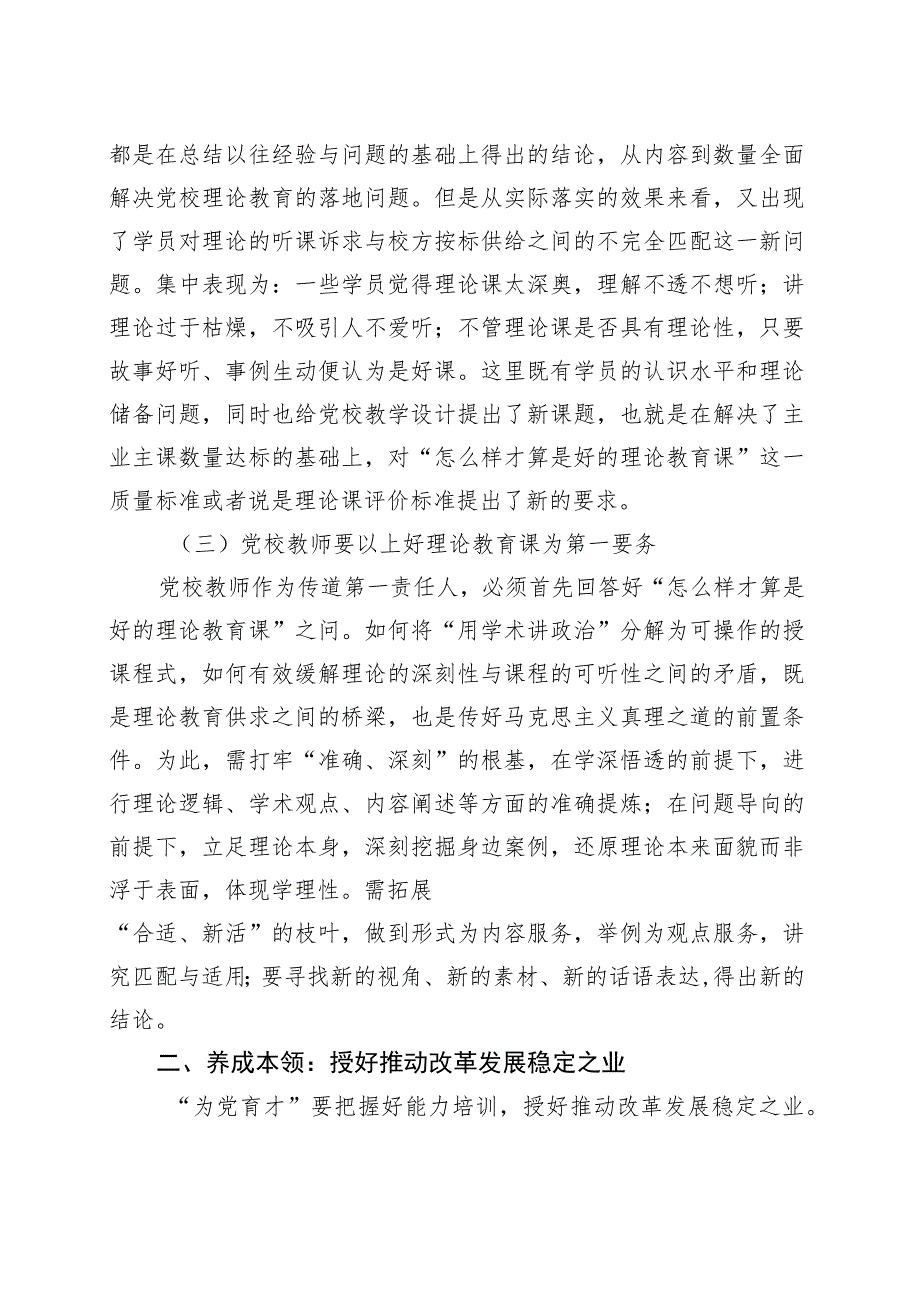 党校干部心得体会：以“理论教育、党性教育和能力培训”筑牢党教育培训党员领导干部的主渠道、主阵地 .docx_第3页