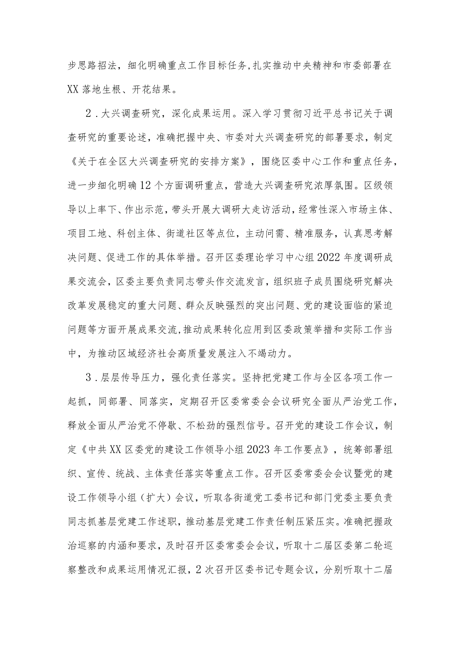 2023年区委关于上半年落实全面从严治党主体责任的情况报告范文.docx_第2页