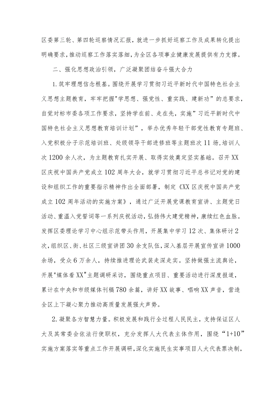 2023年区委关于上半年落实全面从严治党主体责任的情况报告范文.docx_第3页