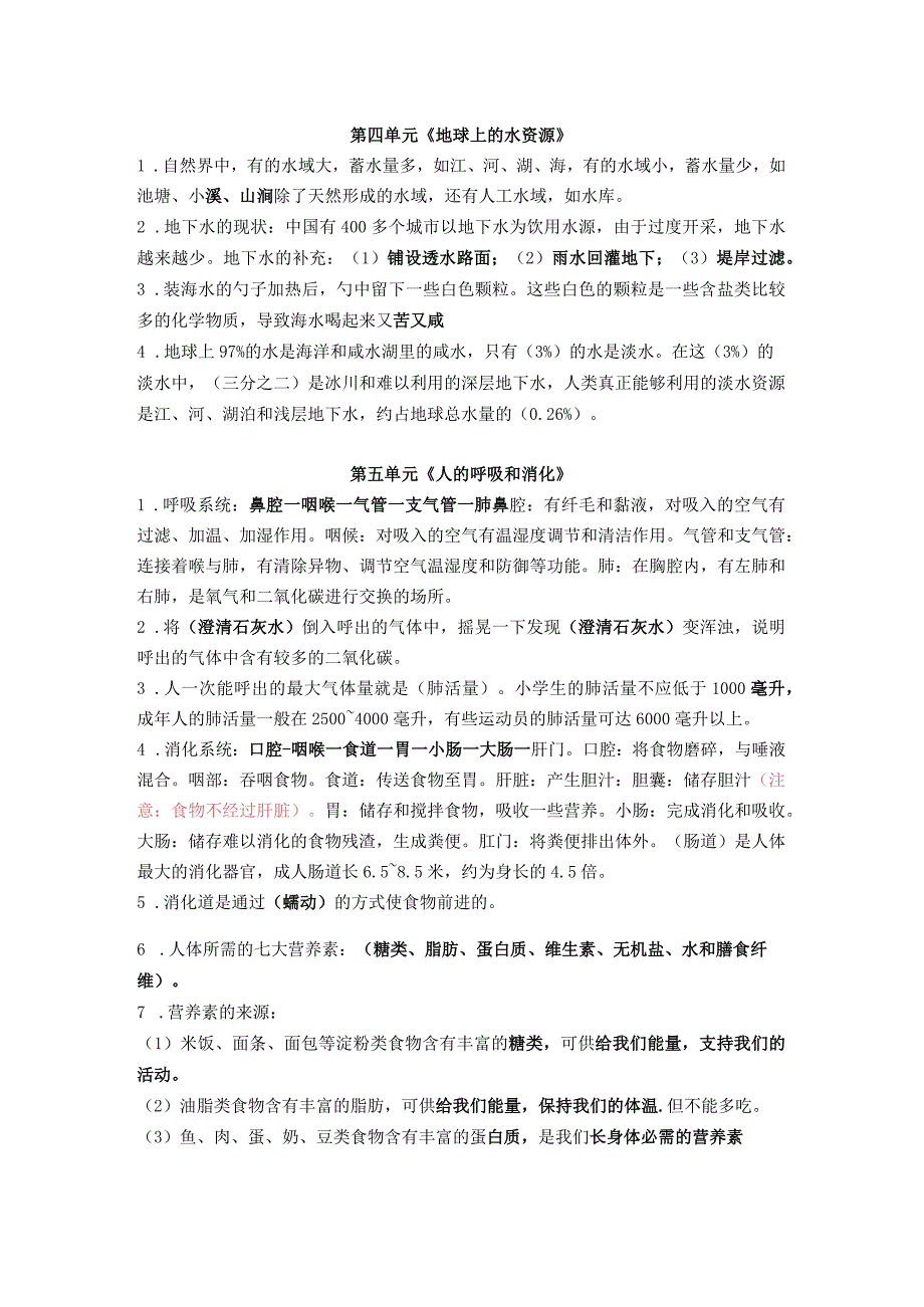 最新苏教版小学科学三年级上册复习重要知识点整理+期末测试卷2套(含答案).docx_第3页