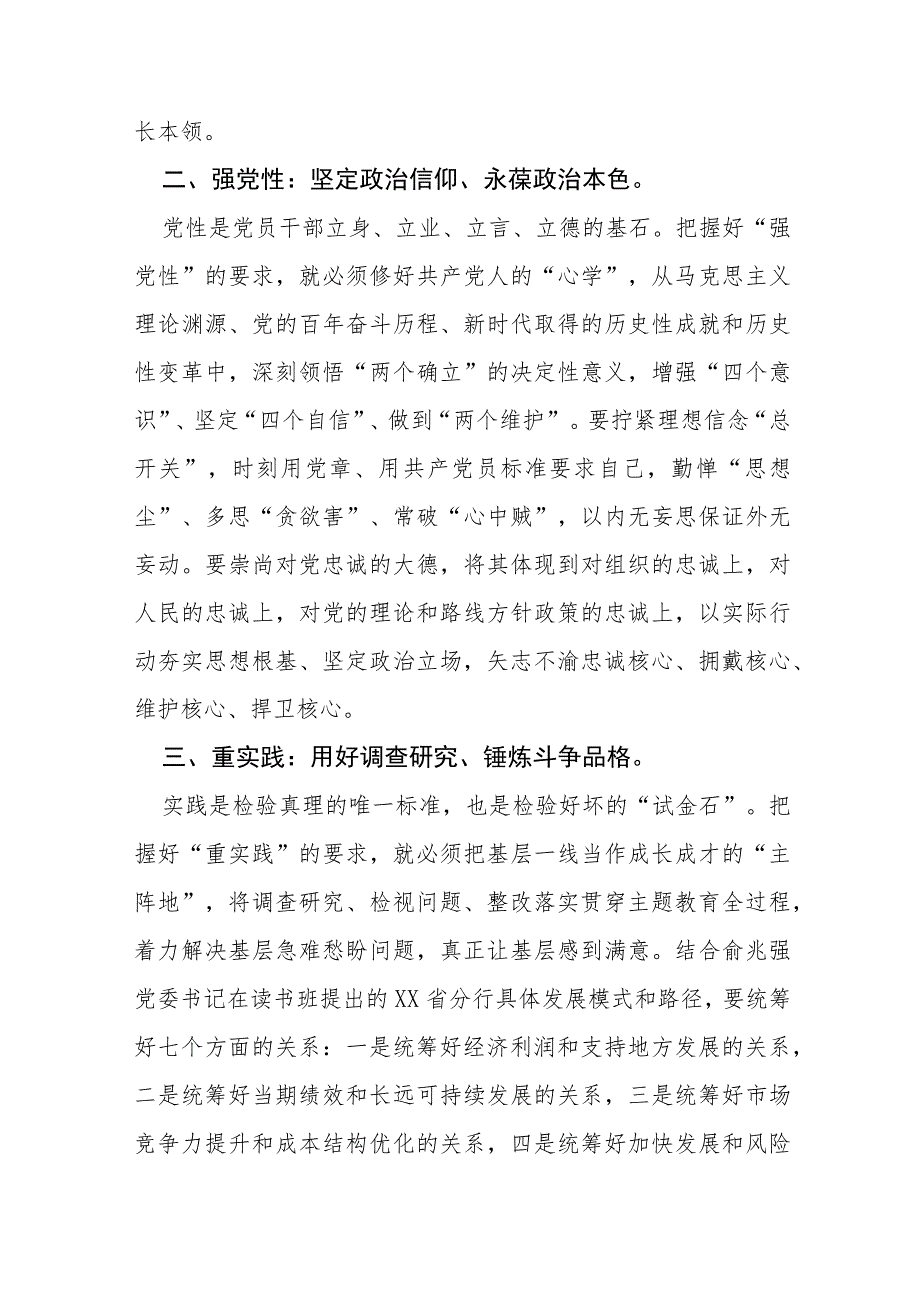 银行党员干部2023年主题教育心得体会(十五篇).docx_第2页