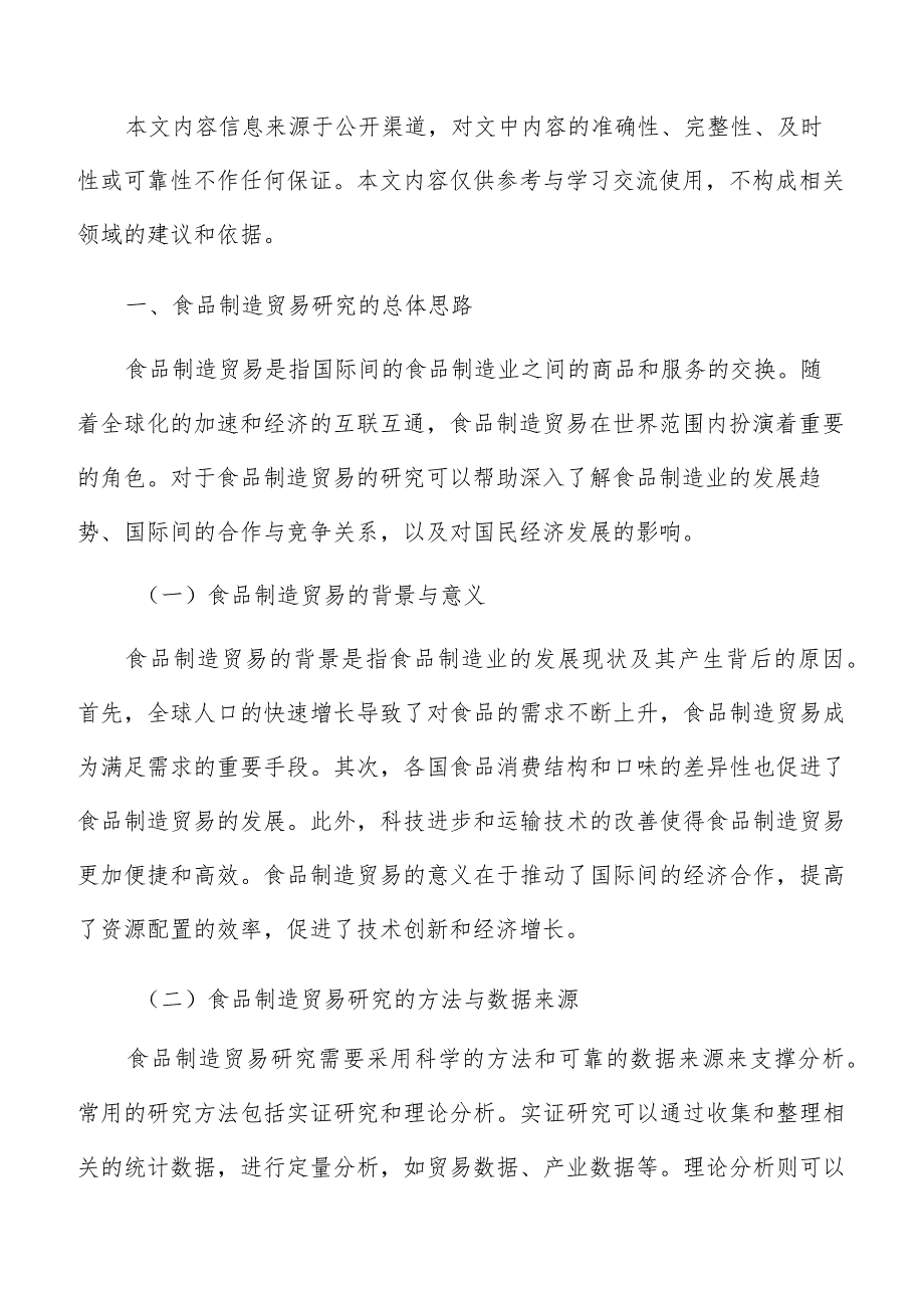 加大天然食品添加剂和保健食品配料开发和应用施方案.docx_第2页