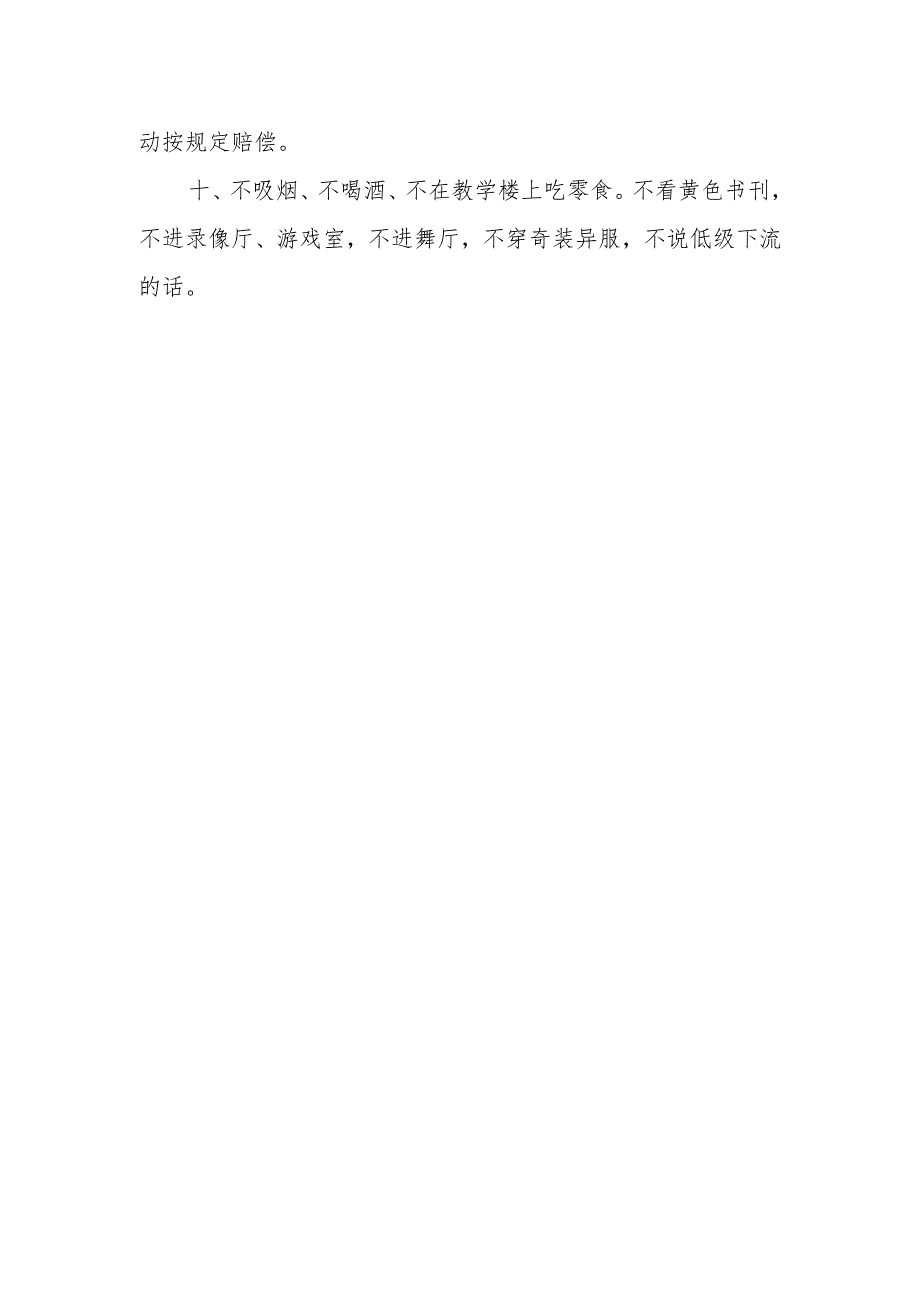 学校学生管理之学生一日常规.docx_第2页