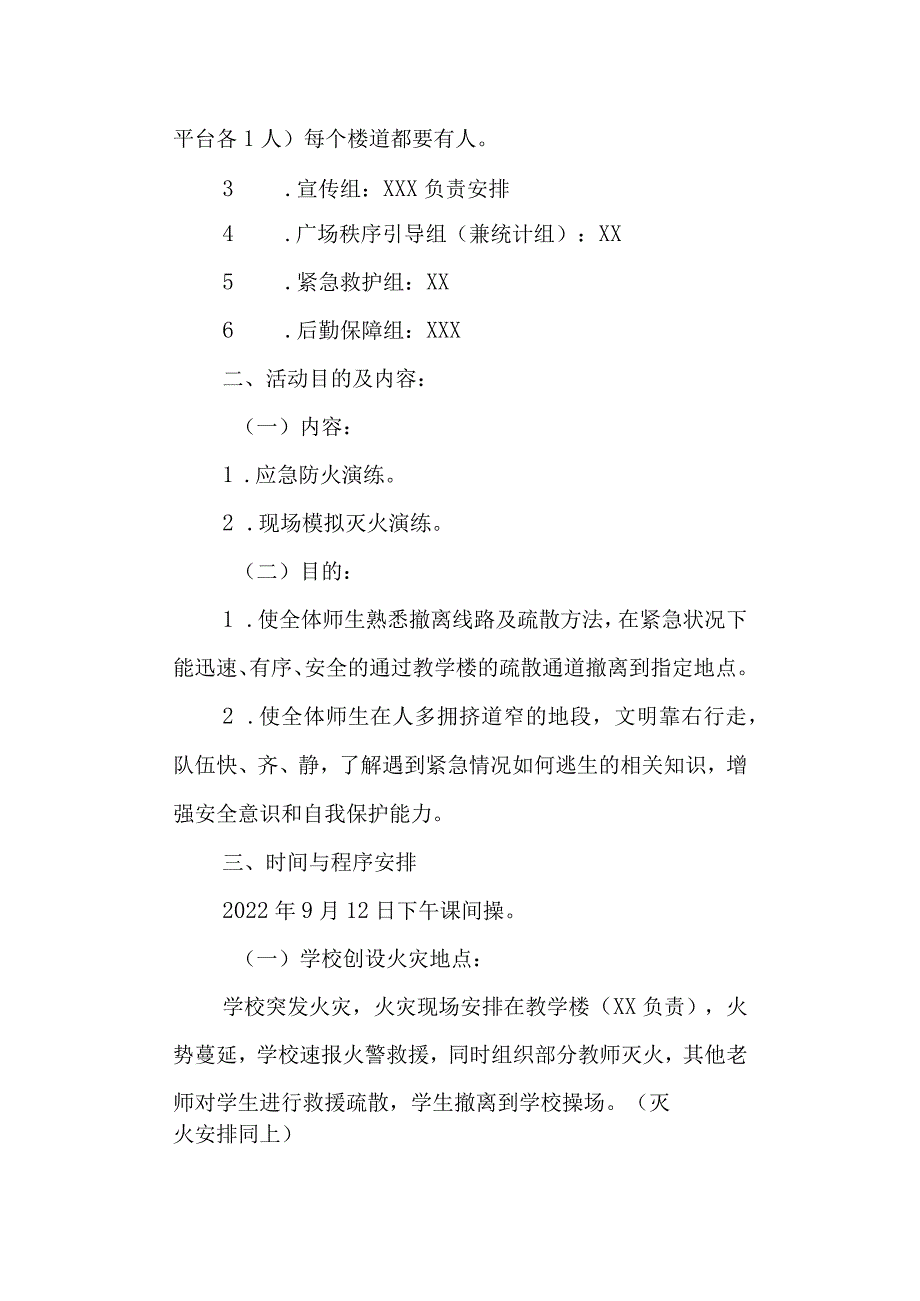 实验高级中学消防演练应急预案.docx_第2页