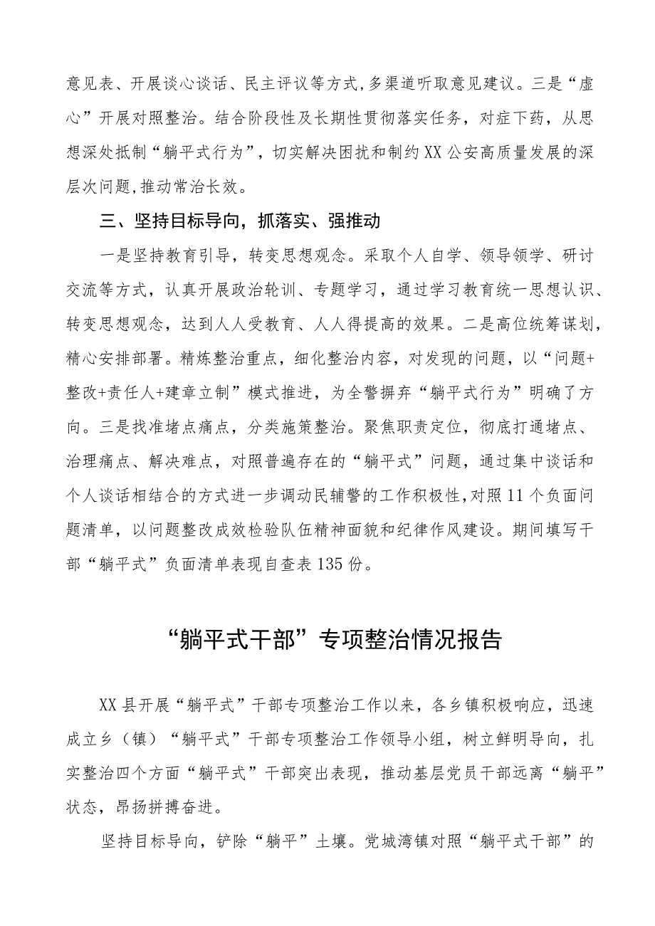 九篇“躺平式干部”专项整治工作总结.docx_第2页