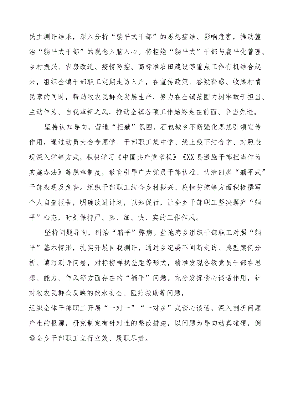 九篇“躺平式干部”专项整治工作总结.docx_第3页