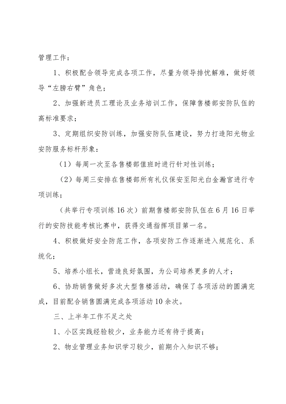 个人述职报告范文[精].docx_第2页