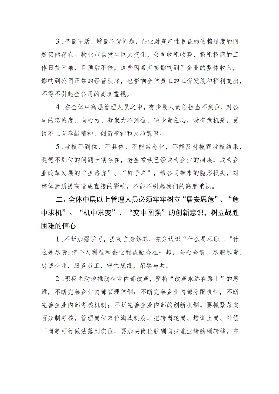 董事长在2023年上半年经营管理总结大会上的讲话.docx_第2页