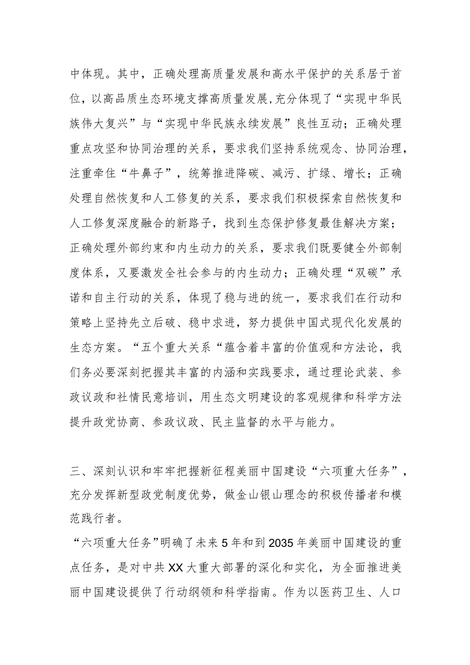 在理论学习中心组专题（生态环境保护）学习会上的书面发言.docx_第3页