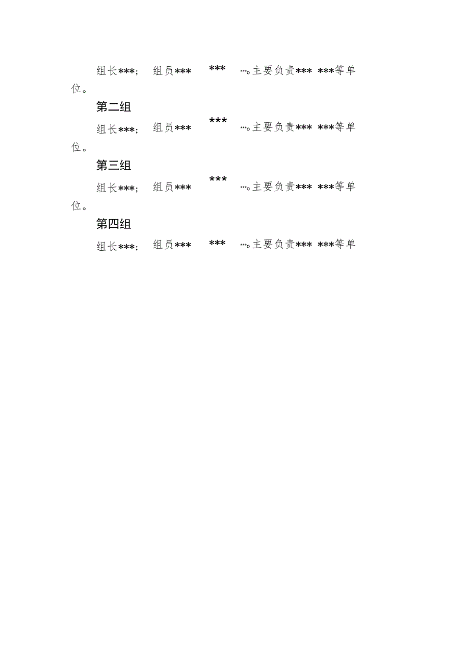 2023年国庆、中秋双节节日期间开展明查暗访工作实施方案.docx_第2页