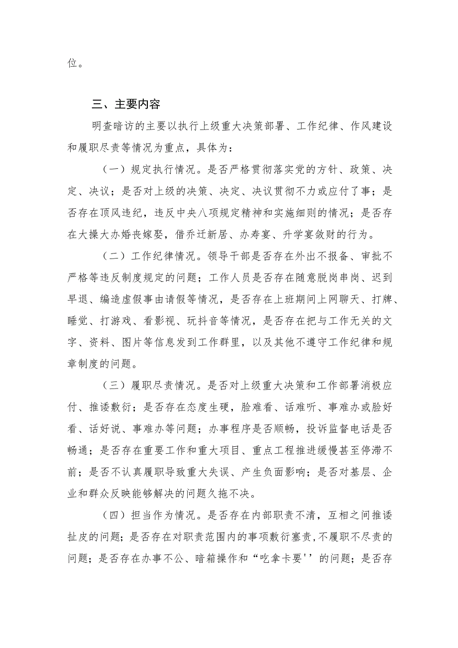 2023年国庆、中秋双节节日期间开展明查暗访工作实施方案.docx_第3页