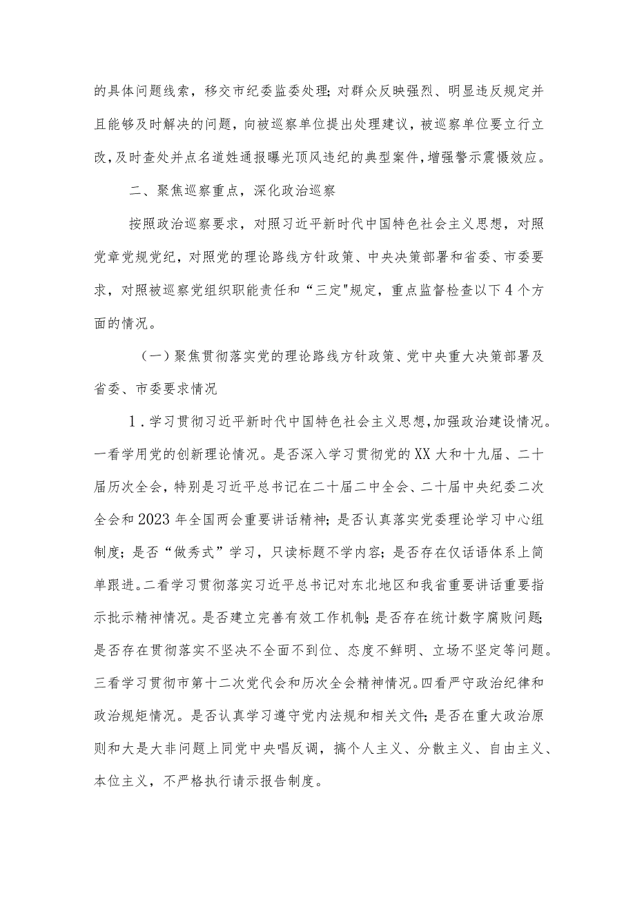 市委第二巡察组组长在党委巡察工作部署会议上的讲话范文.docx_第2页